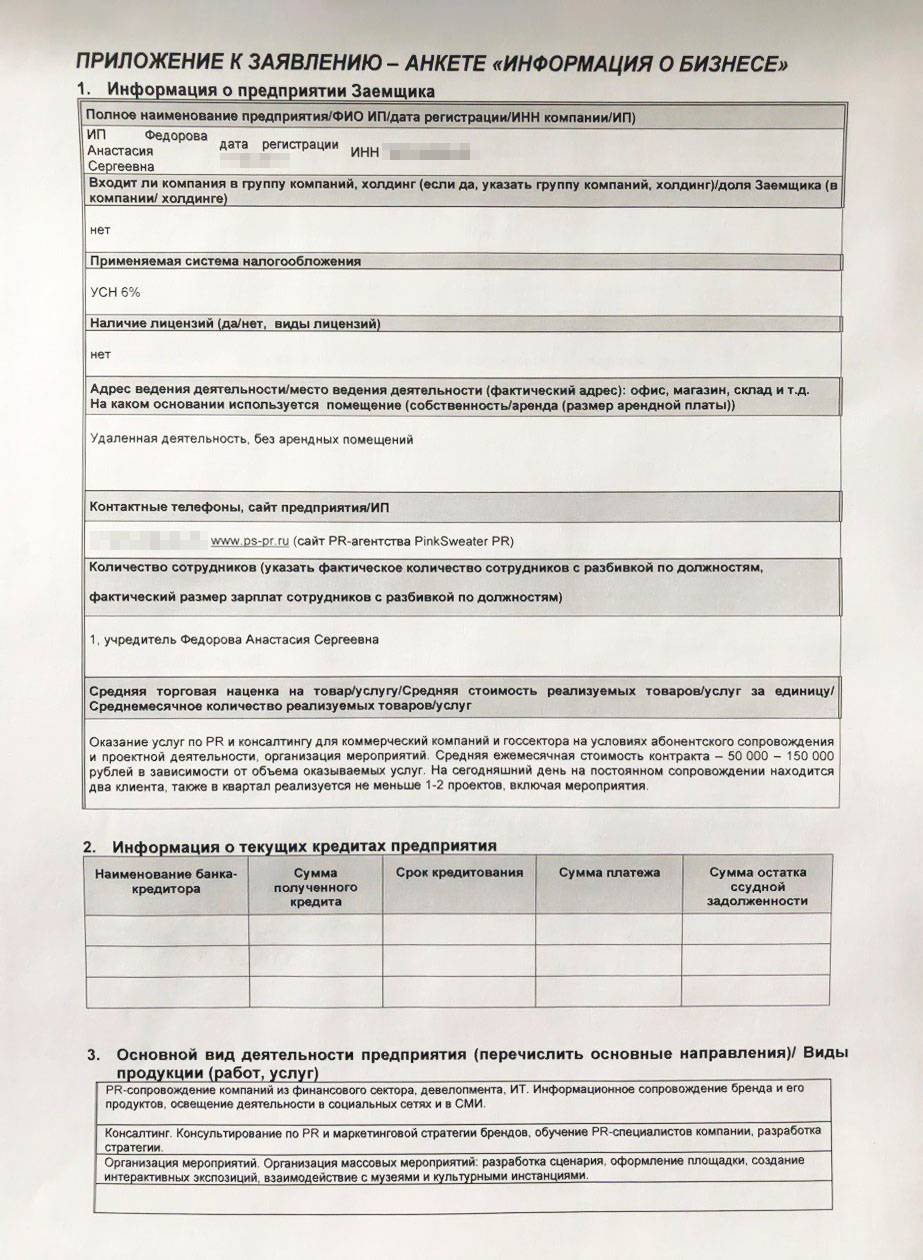 Информация в приложении практически дублирует ту, что нужно предоставить в письме о деятельности компании