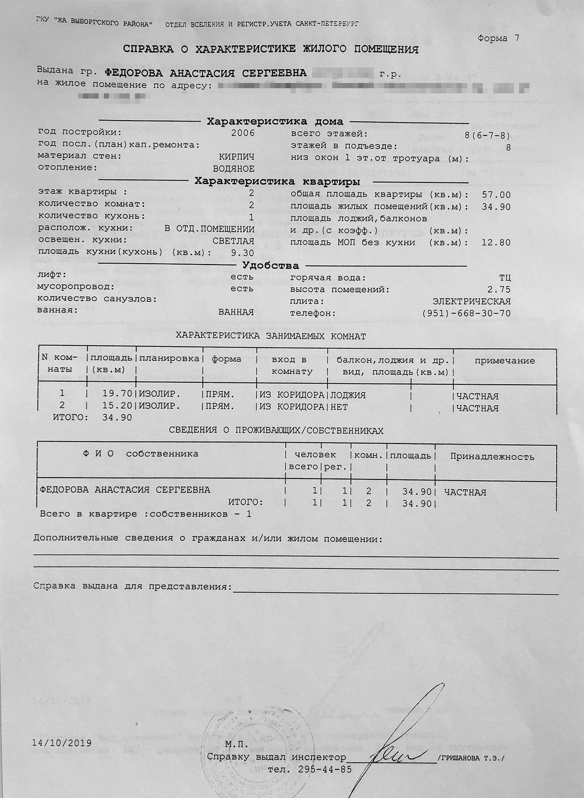 Формы 7 и 9 требуют не везде в России: в Москве и в некоторых других регионах их заменяет ЕЖД или выписка из домовой книги